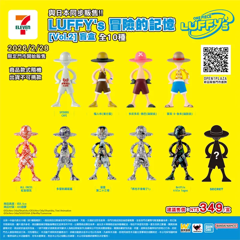 魯夫盲盒第二彈