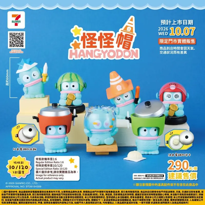 人魚漢頓怪怪帽