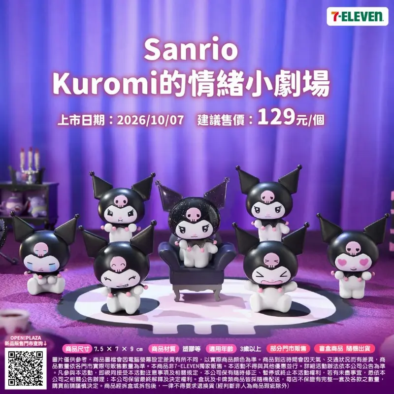 Sanrio-Kuromi的情緒小劇場