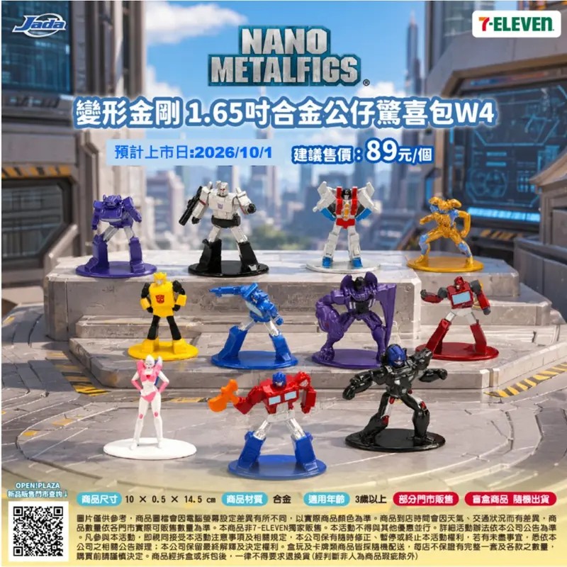 變形金剛1.65吋合金公仔驚喜包W4