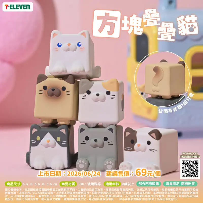 方塊疊疊貓