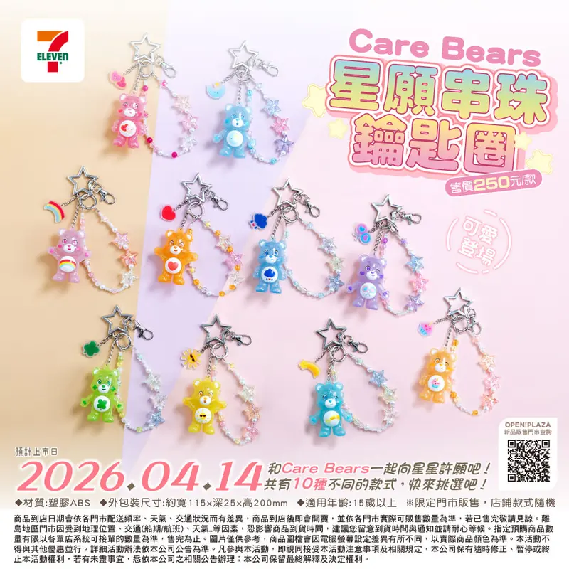 CARE BEARS星願串珠鑰匙圈