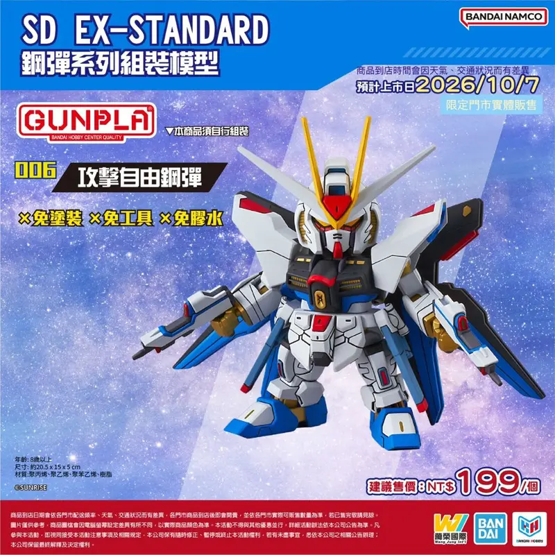 SDEX 006 攻擊自由鋼彈