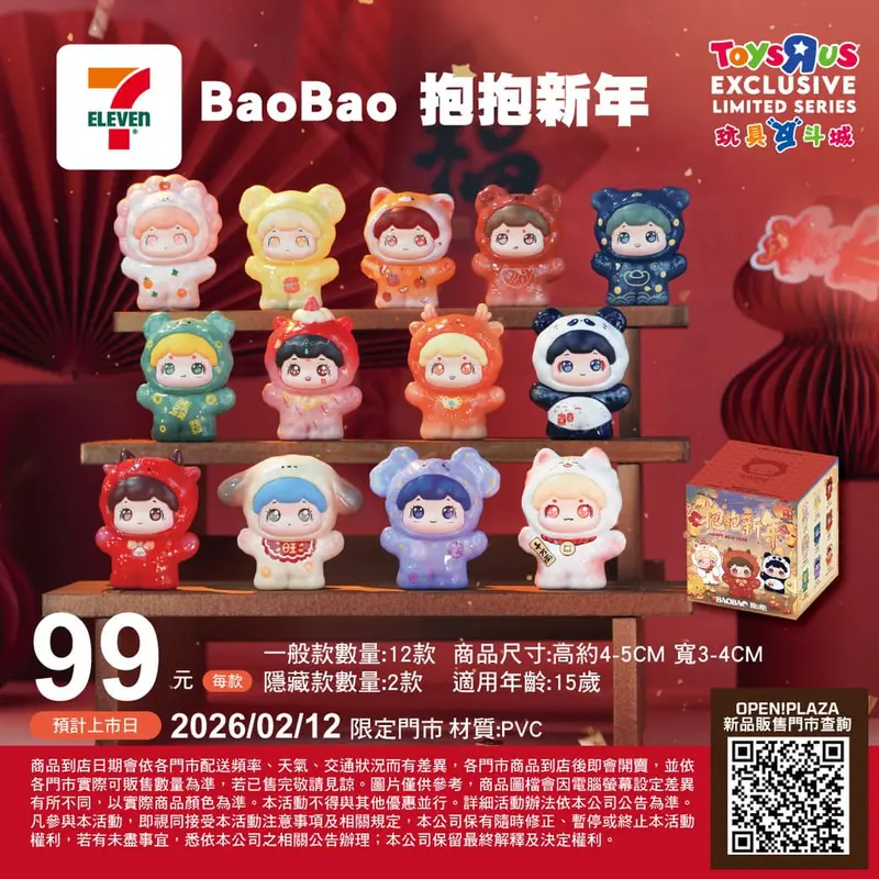 抱抱新年系列小盲盒