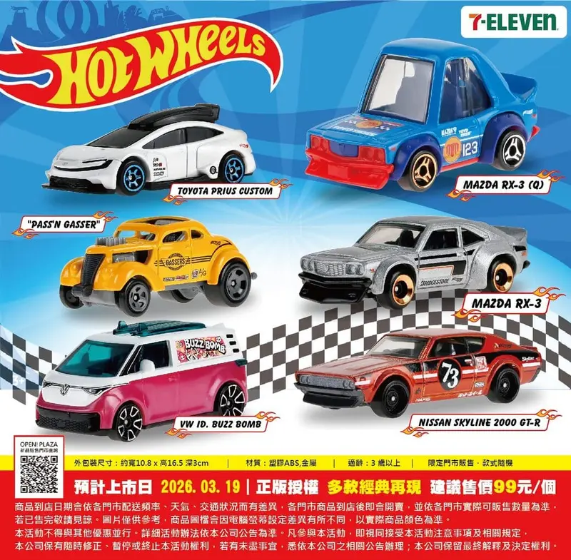 風火輪小汽車-基本系列