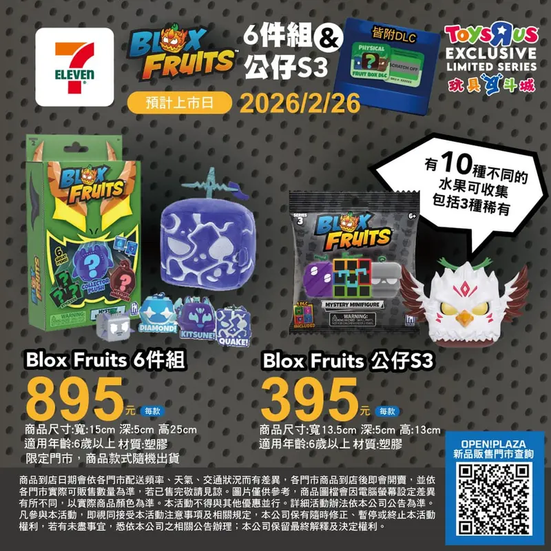Blox Fruits 6件組+公仔S3