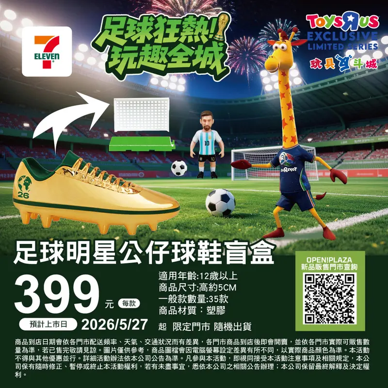 世界杯公仔球鞋盲盒