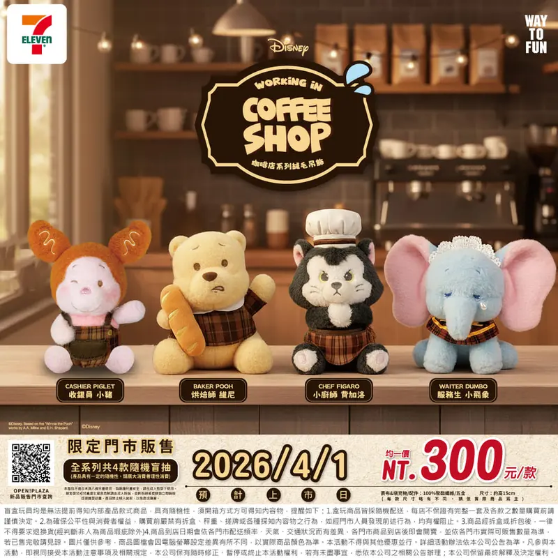 迪士尼咖啡店系列盲盒