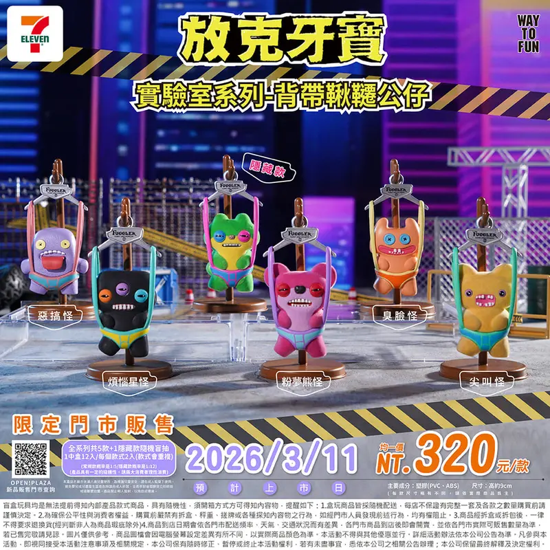 放克牙寶-背帶鞦韆公仔盲盒