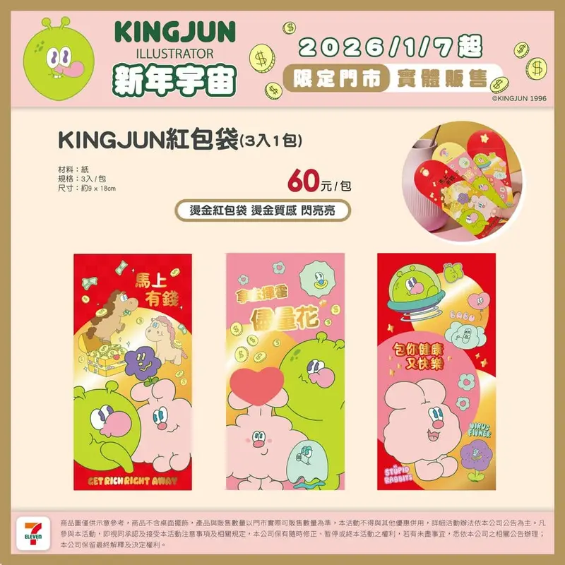 KINGJUN紅包袋 第 2 張 / 共 2 張