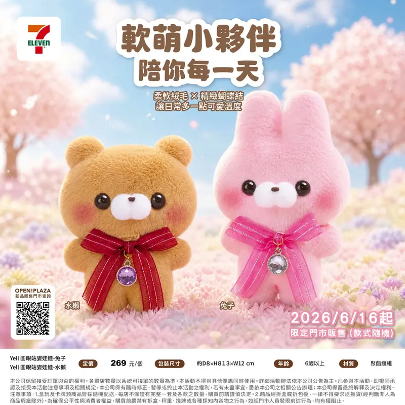 Yell 圓眼站姿娃娃-兔子+水獺