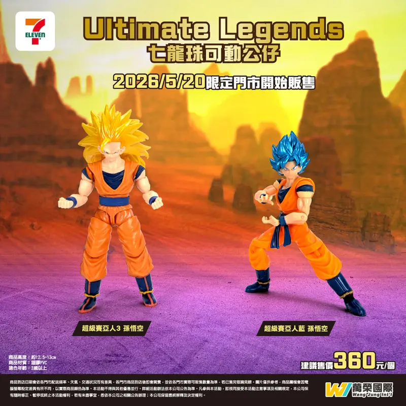 Ultimate Legends七龍珠 超級賽亞人藍 孫悟空+3 孫悟空