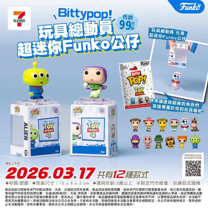 Bitty POP單包 玩具總動員