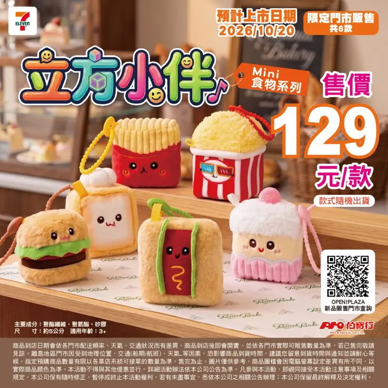 立方小伴Mini-食物系列