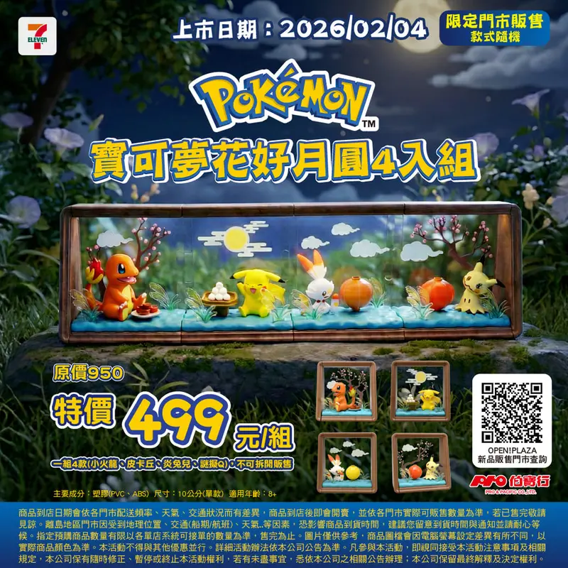 寶可夢花好月圓4入組