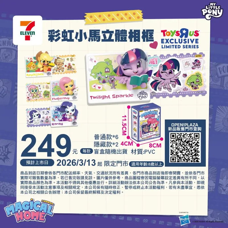 彩虹小馬立體相框