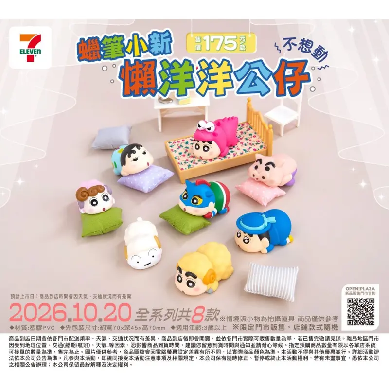 蠟筆小新懶洋洋公仔2