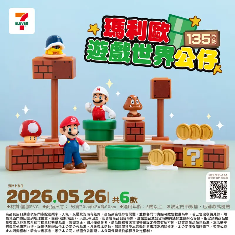 瑪利歐遊戲世界公仔