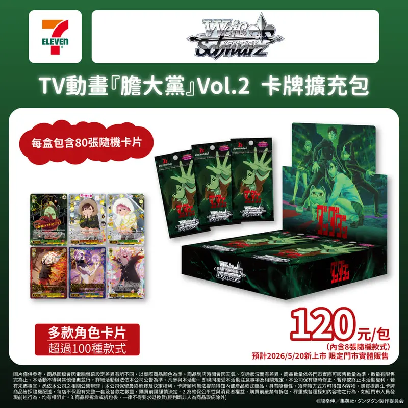 拆售不退_膽大黨Vol.2擴充包_包