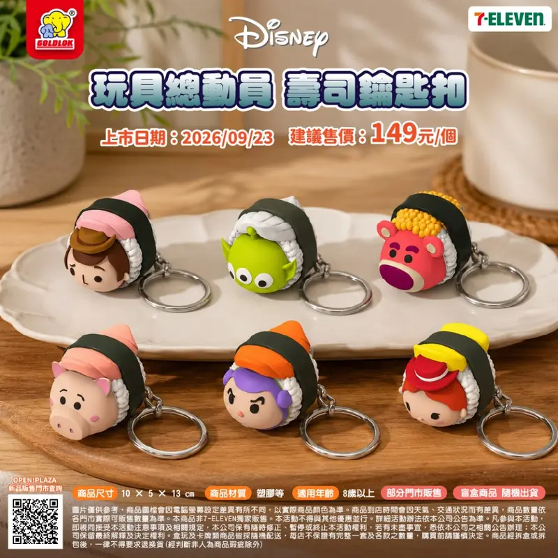 Disney玩具總動員壽司鑰匙扣