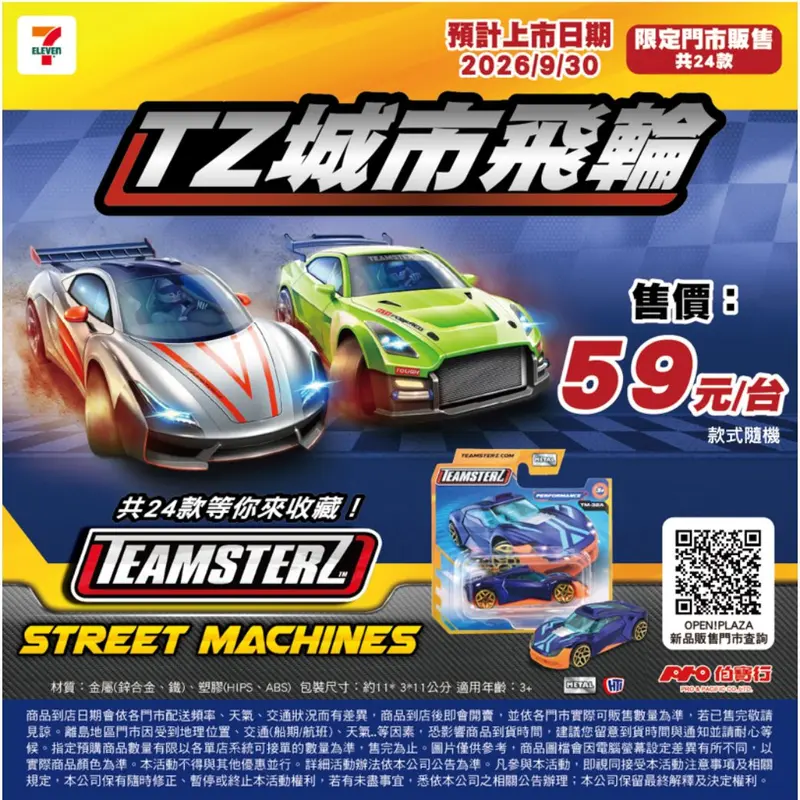 TZ城市飛輪-單入車