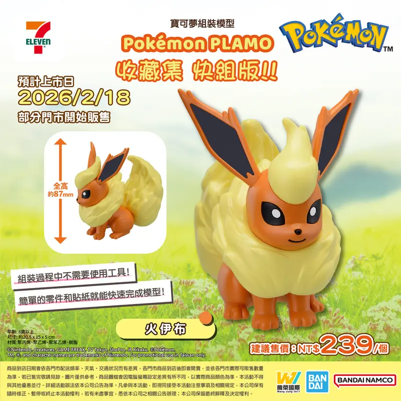 寶可夢快組版25火伊步