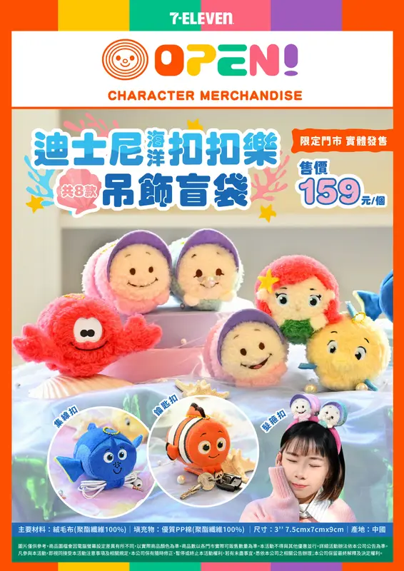 (聯肖)迪士尼海洋扣扣樂吊飾盲袋