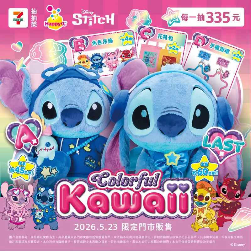 抽抽樂_史迪奇 Colorful Kawaii