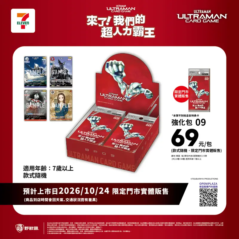 超人力霸王卡牌-BP09 強化包