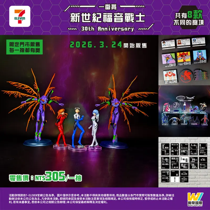 一番賞 新世紀福音戰士 30th Anniversary