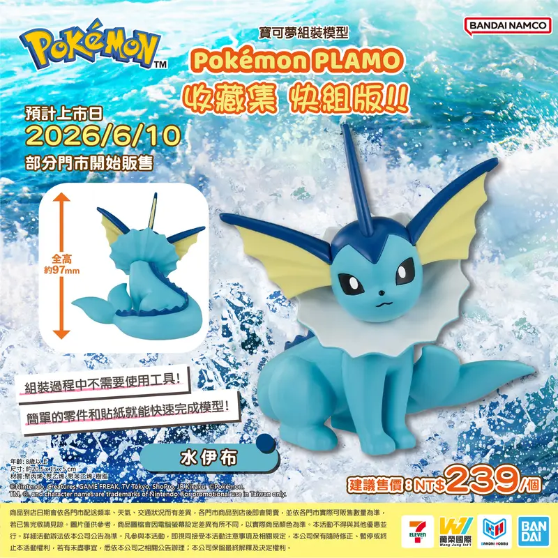 Pokémon PLAMO 收藏集 快組版!! 27 水伊布
