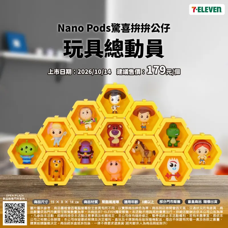 驚喜拚拚公仔玩具總動員