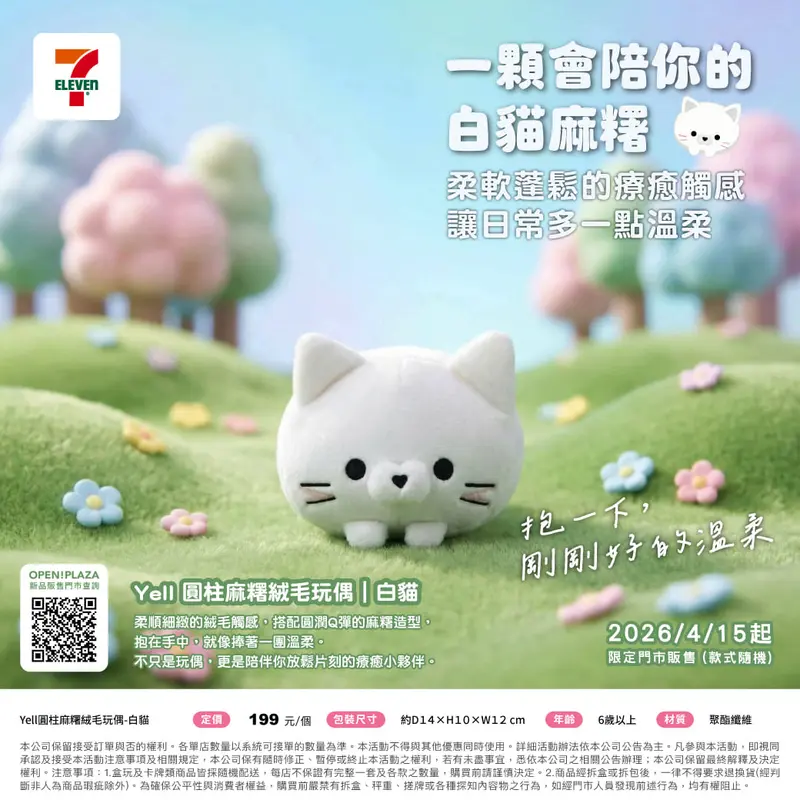 Yell圓柱麻糬絨毛玩偶-白貓
