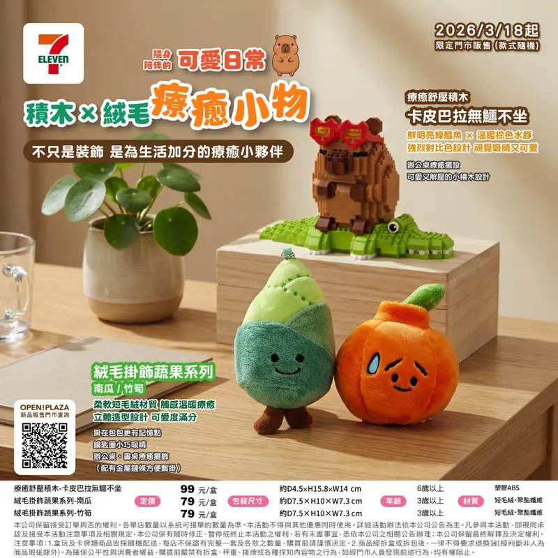 絨毛掛飾蔬果系列-南瓜+竹筍