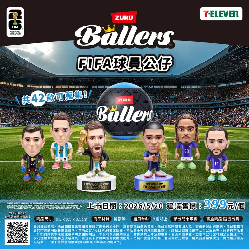 BALLERS-FIFA球員公仔
