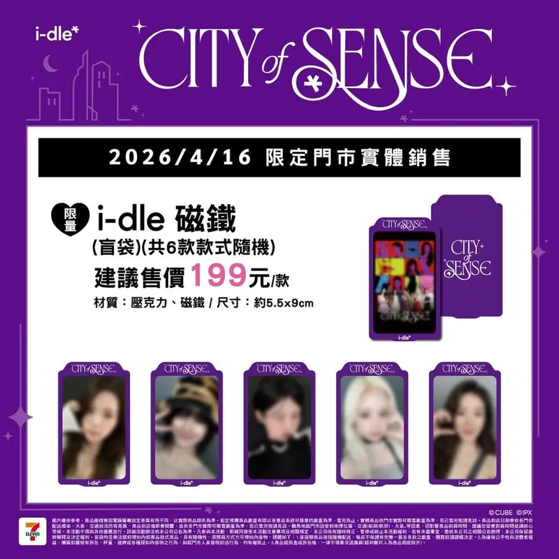 i-dle磁鐵盲袋