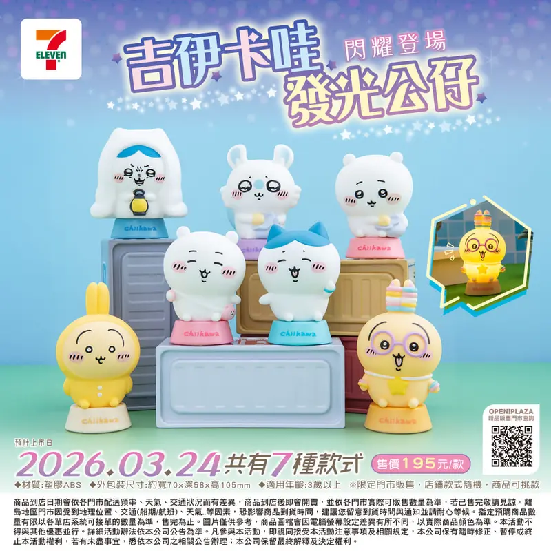吉伊卡哇發光公仔