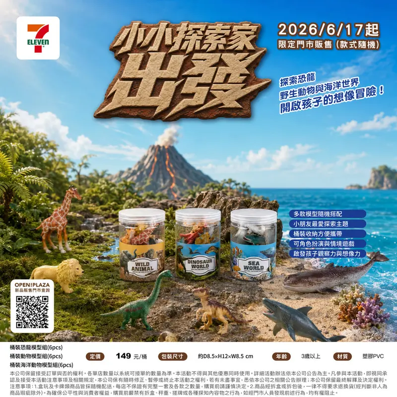 桶裝動物模+恐龍+海洋動物型組(6pcs)