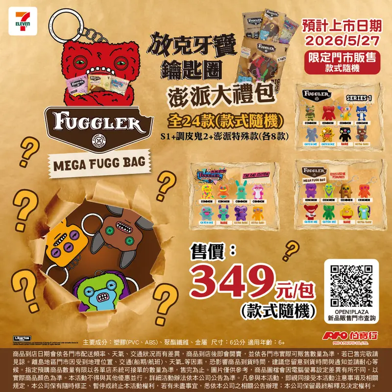 放克牙寶鑰匙圈-澎派大禮包