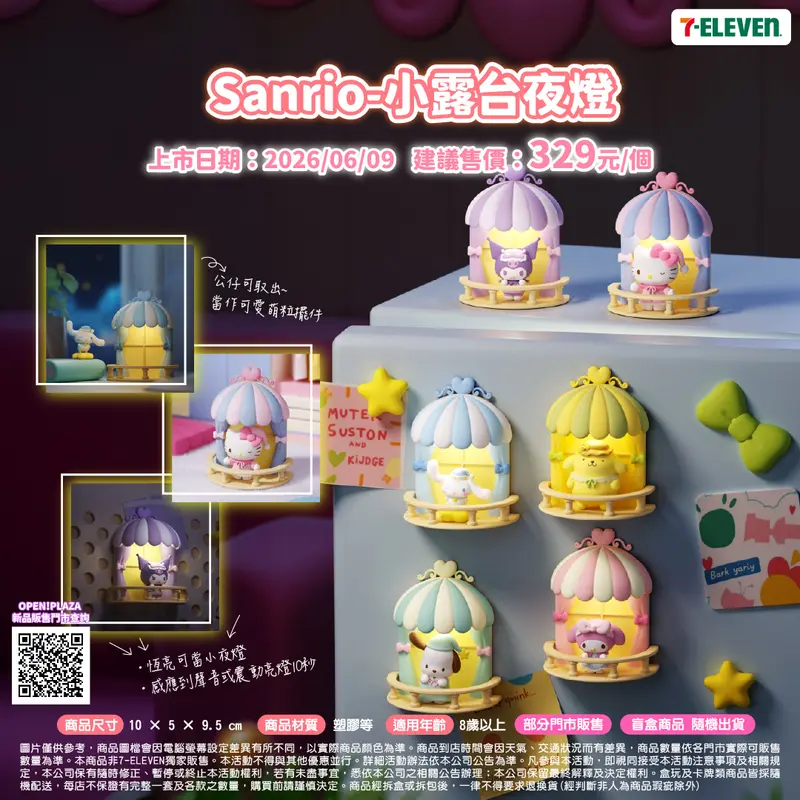 Sanrio-小露台夜燈