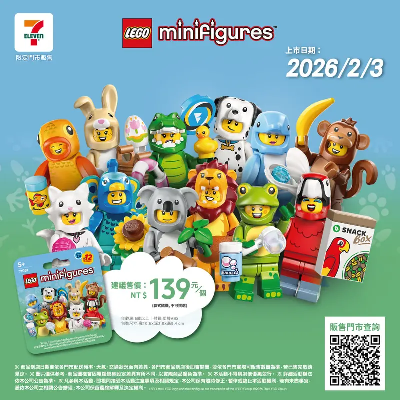 樂高Minifigures第28代-動物