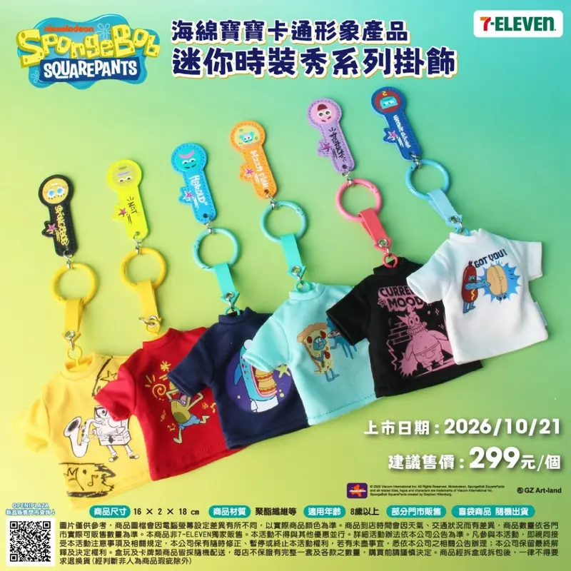 海綿寶寶卡通迷你時裝秀系列掛飾