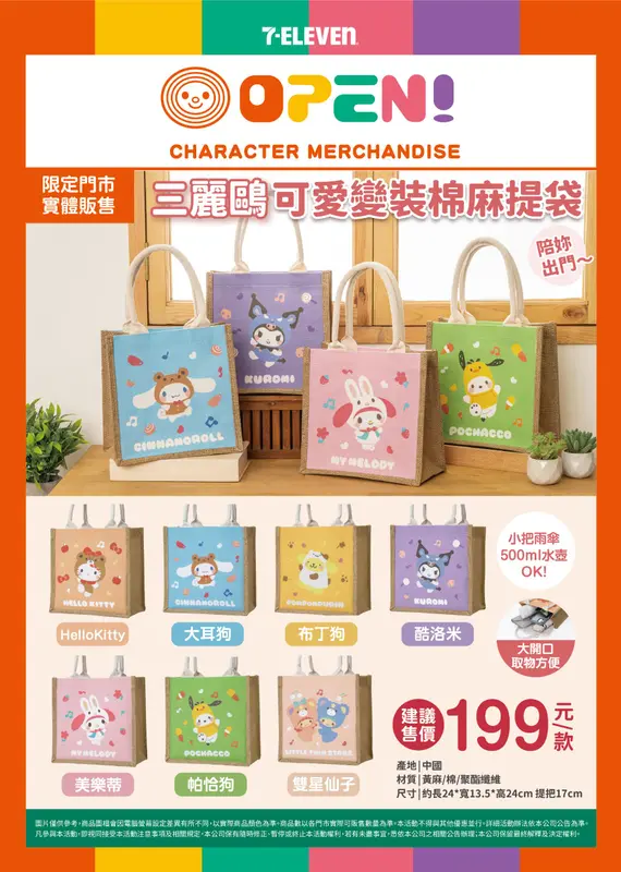 IP專區 特 三麗鷗、史努比 第 3 張 / 共 3 張