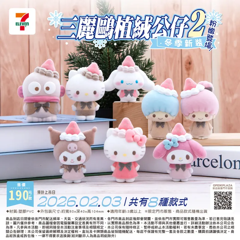 三麗鷗植絨公仔2