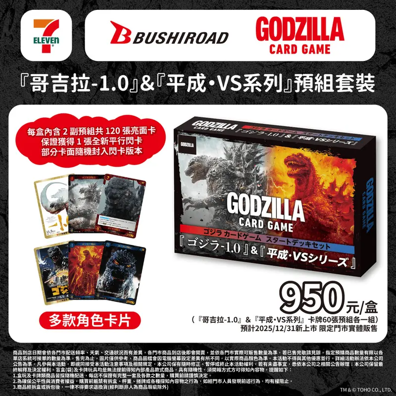 拆售不退預組哥吉拉-1.0與平成VS