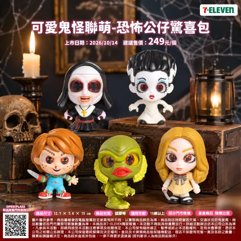 可愛鬼怪聯萌-恐怖公仔驚喜包