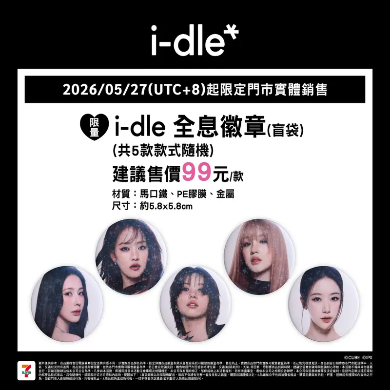 i-dle全息徽章盲袋