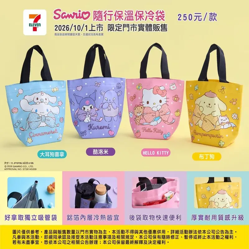 三麗鷗隨行保溫保冷袋
