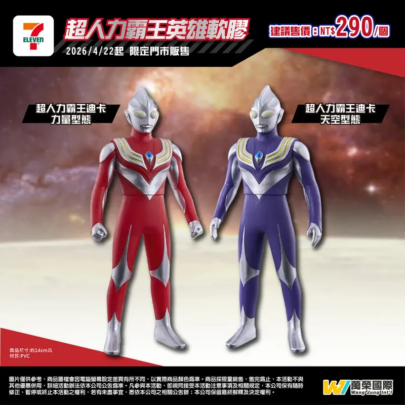 超人力霸王英雄軟膠-116迪卡力量型態+117迪卡天空型態
