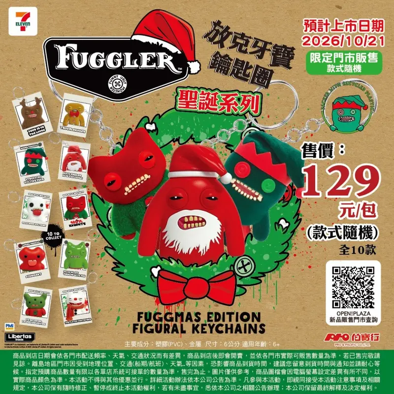 放克牙寶鑰匙圈-聖誕系列